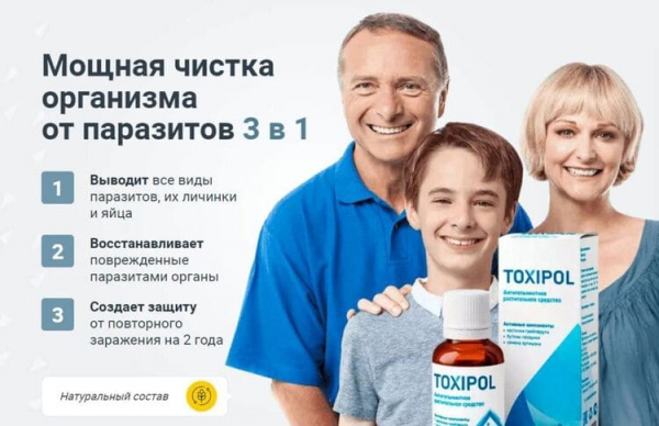 Токсипол от глистов
Токсипол от глистов
