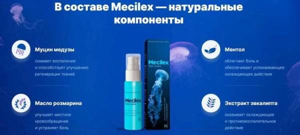 Гель Мецилекс для суставов
Гель Мецилекс для суставов