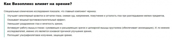 Визоплекс — капли для зрения
Визоплекс — капли для зрения