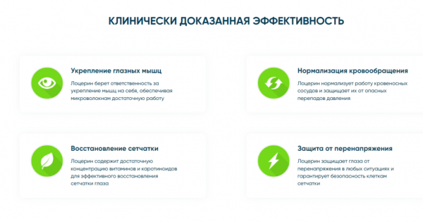 Лоцерин для глаз
Лоцерин для глаз