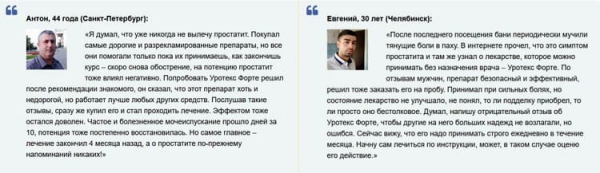 Уротекс для здоровья простаты
Уротекс для здоровья простаты
