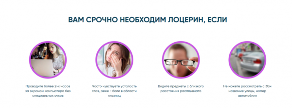 Лоцерин для глаз
Лоцерин для глаз
