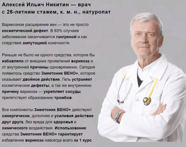 
Змеетоник Вено Плюс гель от варикоза 
