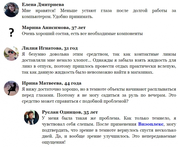 Визоплекс — капли для зрения
Визоплекс — капли для зрения