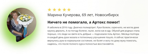 Артокс гель для суставов
Артокс гель для суставов