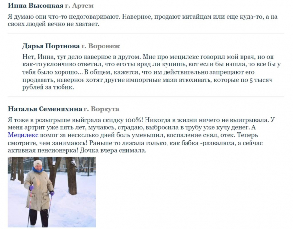 Mecilex (Мецилекс) гель для суставов
Mecilex (Мецилекс) гель для суставов