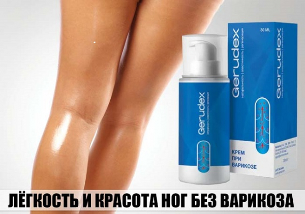 
Герудекс 
