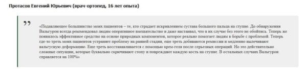 Вальгурон крем гель при вальгусной деформации
Вальгурон крем гель при вальгусной деформации