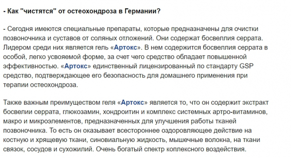 Артокс гель для суставов
Артокс гель для суставов