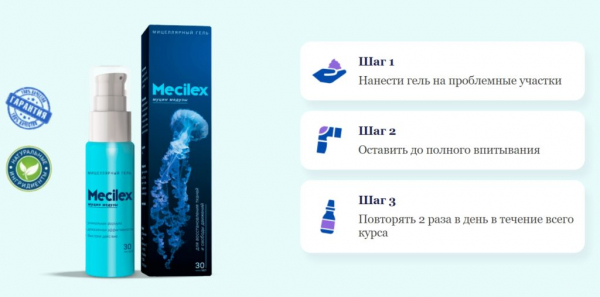 Mecilex (Мецилекс) гель для суставов
Mecilex (Мецилекс) гель для суставов