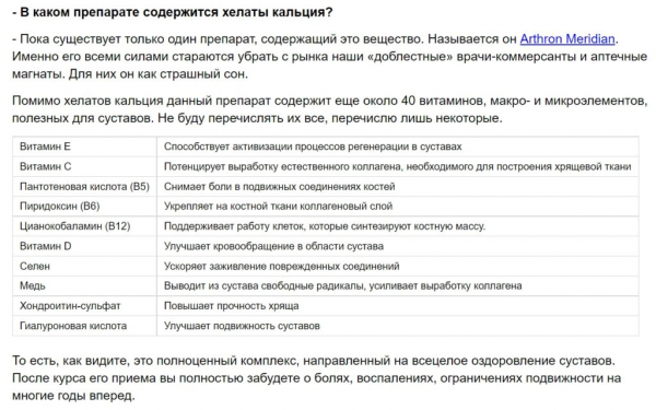 Arthron Meridian для суставов
Arthron Meridian для суставов