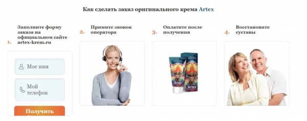 Artex крем-мазь для суставов Artex крем-мазь для суставов