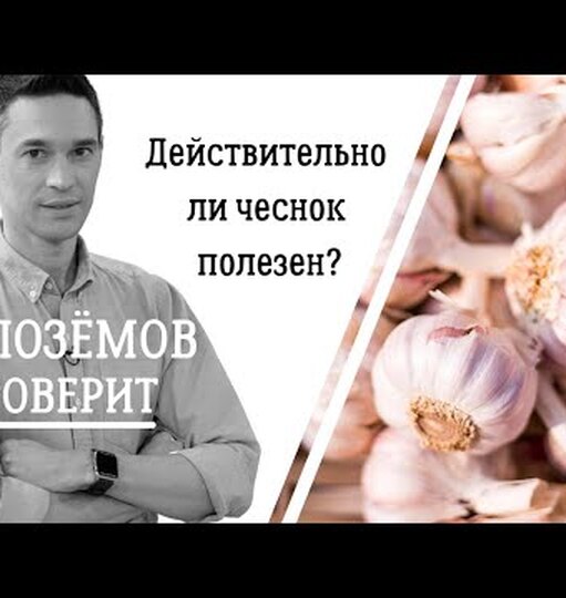 Когда чеснок может превратиться в яд: ошибки при его употреблении Когда чеснок может превратиться в яд: ошибки при его употреблении