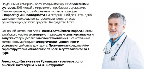 Artex крем-мазь для суставов Artex крем-мазь для суставов