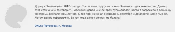Как повысить свой иммунитет. Хвойница Как повысить свой иммунитет. Хвойница