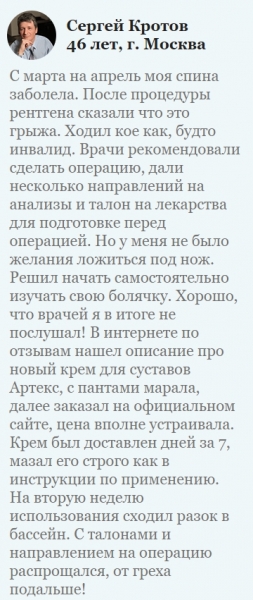 Artex крем-мазь для суставов Artex крем-мазь для суставов