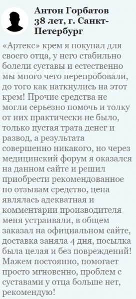 Artex крем-мазь для суставов Artex крем-мазь для суставов