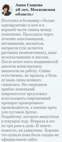 Artex крем-мазь для суставов Artex крем-мазь для суставов