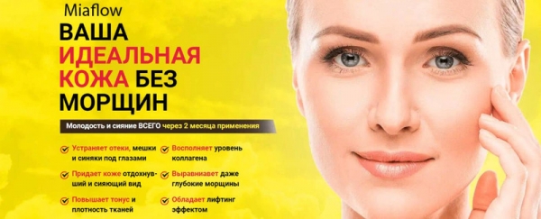 
Миафлоу для лица 