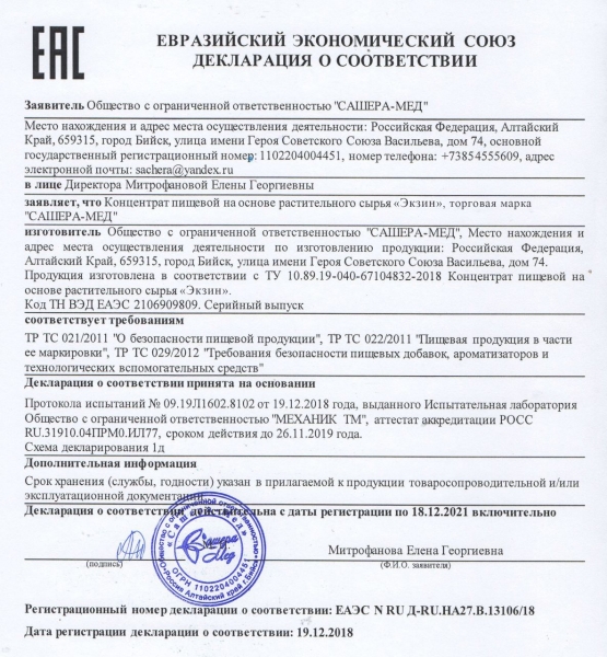 
Экзин против грибка 