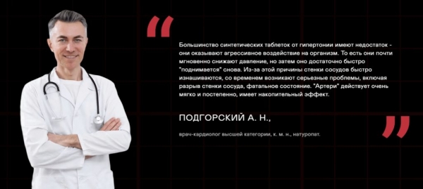 Откройте секрет поддержания здоровья сердца с «Артери»
Откройте секрет поддержания здоровья сердца с «Артери»