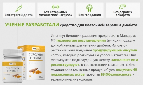 Curcumin Piperine от диабета
Curcumin Piperine от диабета