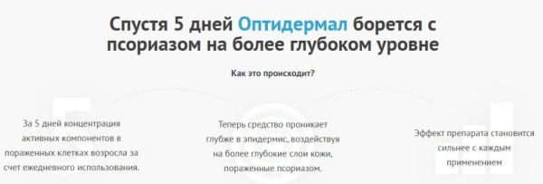 Оптидермал от псориаза Оптидермал от псориаза