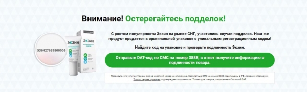 
Экзин против грибка 