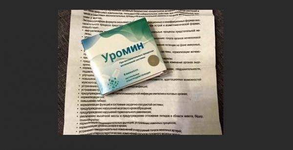 
Уромин &ndash; цена препарата от проблем с мочеиспусканием 