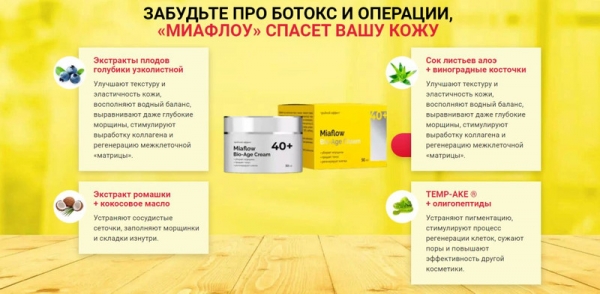 
Миафлоу для лица 