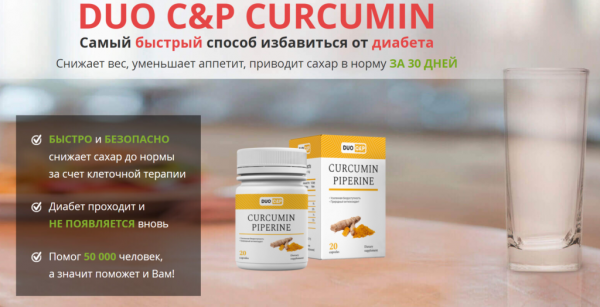 Curcumin Piperine от диабета
Curcumin Piperine от диабета