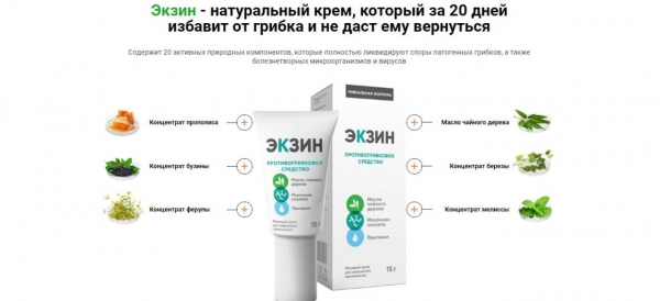 
Экзин против грибка 