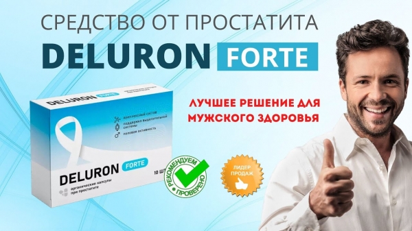 Делурон Форте от простатита Делурон Форте от простатита