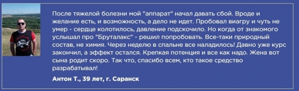 
Бруталакс для потенции 