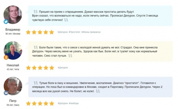 Делурон Форте от простатита Делурон Форте от простатита