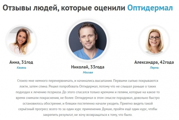 Оптидермал от псориаза Оптидермал от псориаза