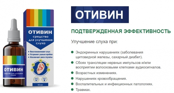 Отивин — капли для улучшения слуха
Отивин — капли для улучшения слуха