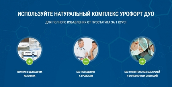  Урофорт Дуо – капсулы от недержания 