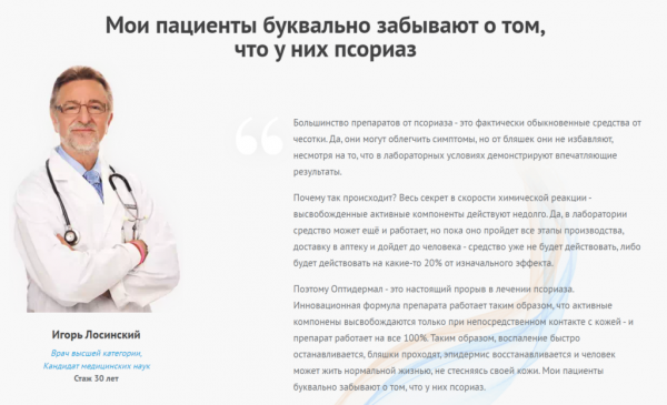 Оптидермал от псориаза
Оптидермал от псориаза