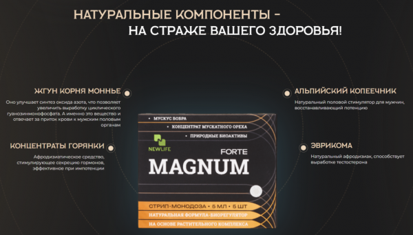 Магнум Форте для потенции Магнум Форте для потенции