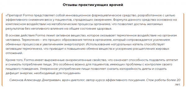 Forma для похудения Forma для похудения
