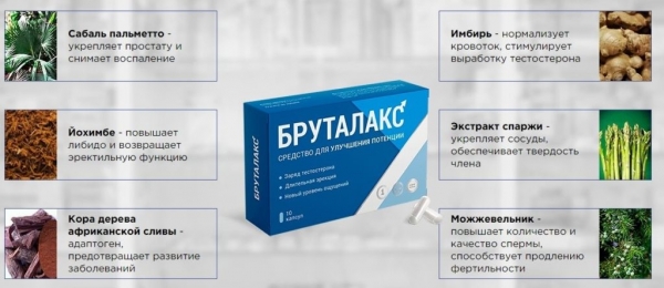 
Бруталакс для потенции 