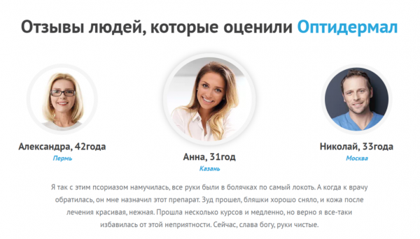 Оптидермал от псориаза
Оптидермал от псориаза