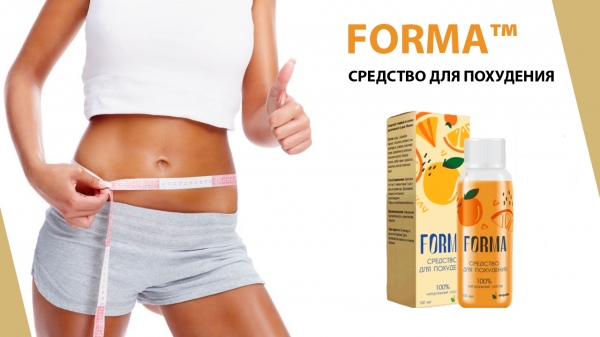 Forma для похудения Forma для похудения