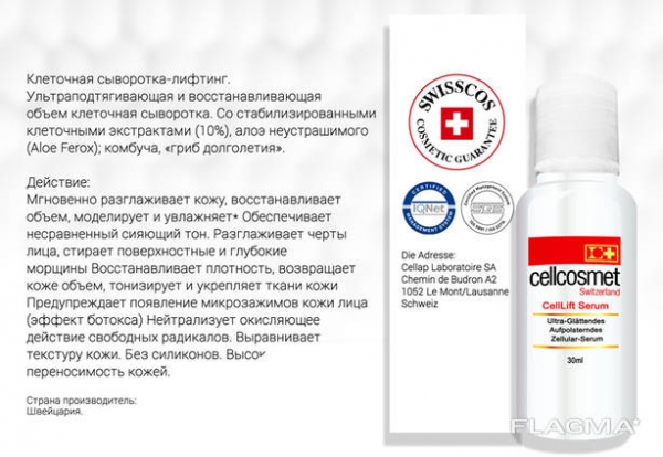 Ухаживающая косметика Сеllcosmet низкомолекулярная омолаживающая сыворотка
Ухаживающая косметика Сеllcosmet низкомолекулярная омолаживающая сыворотка