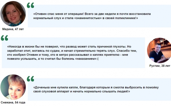 Отивин — капли для улучшения слуха
Отивин — капли для улучшения слуха