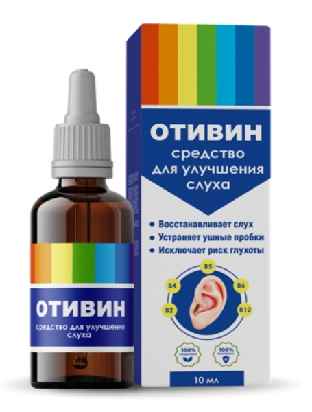 Отивин — капли для улучшения слуха
Отивин — капли для улучшения слуха