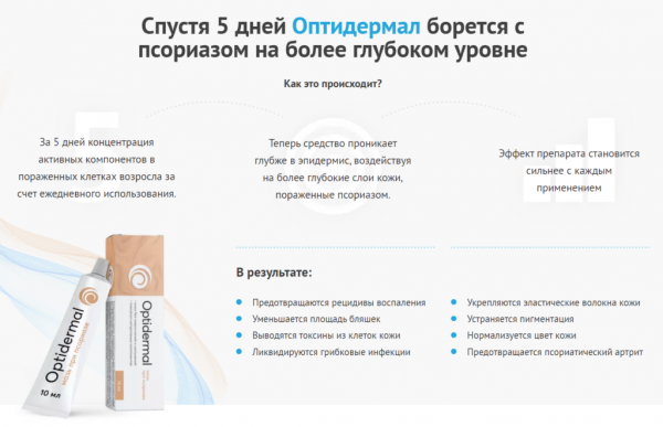 Оптидермал от псориаза
Оптидермал от псориаза
