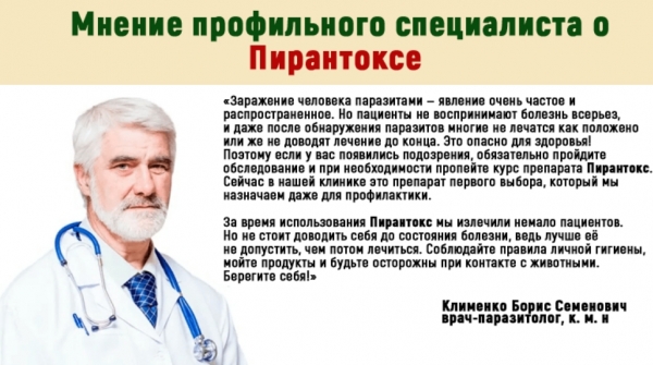 Пирантокс — капсулы от паразитов
Пирантокс — капсулы от паразитов