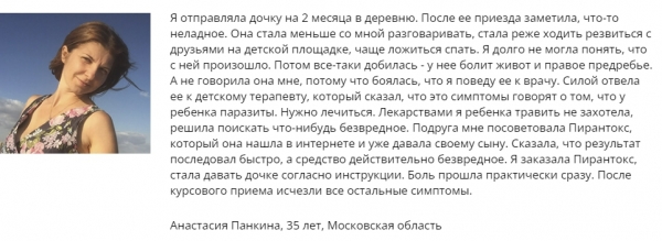Пирантокс — капсулы от паразитов
Пирантокс — капсулы от паразитов